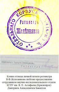 1912-pechat-zheleznyakova