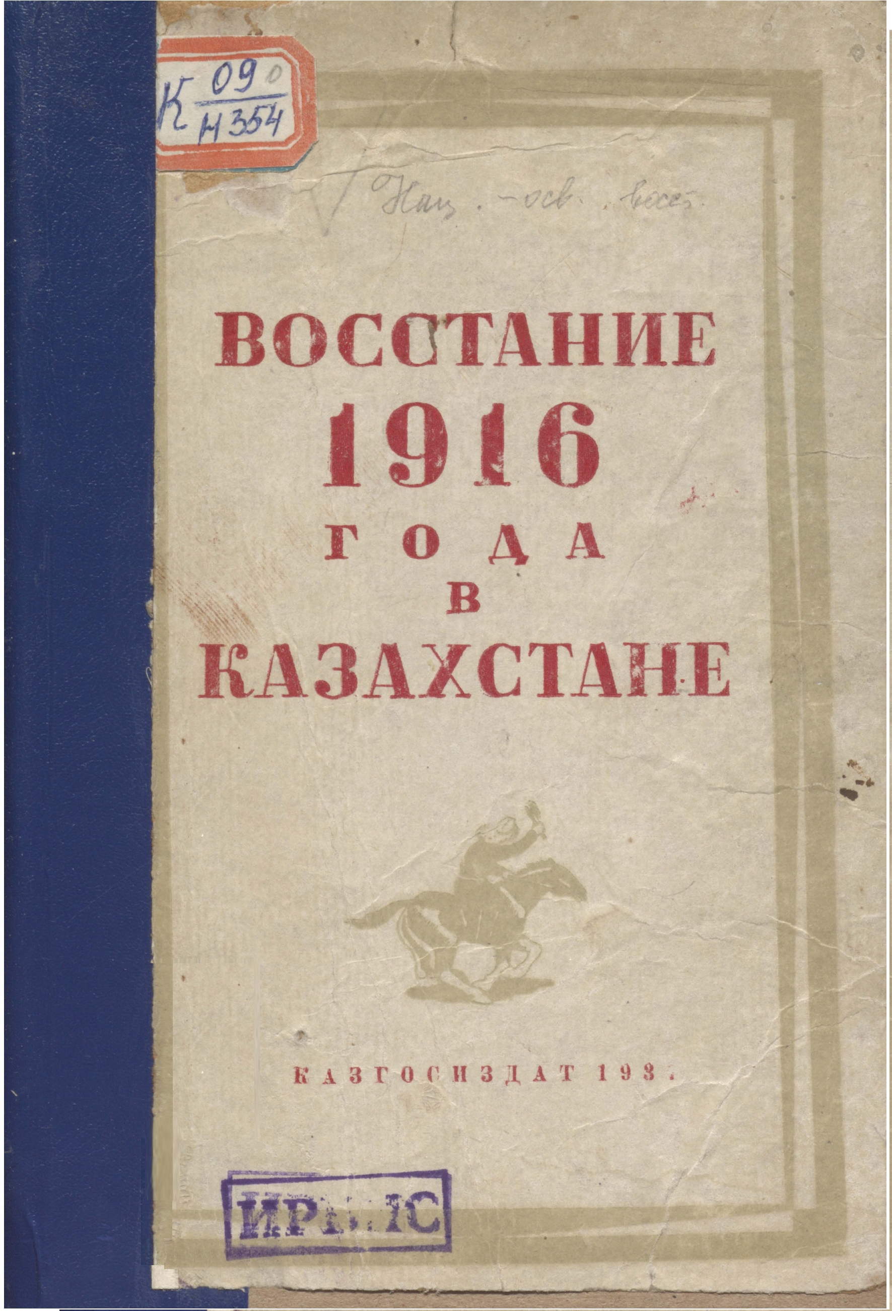 Доклад: Национально-освободительное восстание 1916 года