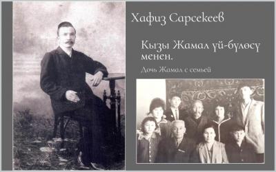 Хафиз Сарсекеев ким 2-бөлүк. кызы